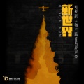 窦鹏 - 金海 主题音乐