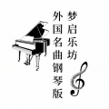 梦启乐坊 - 友谊地久天长