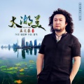 孟文豪 - 太湖美