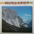怡菁 - 爱情的喜悦