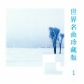 新时代轻音乐团 - 土耳其进行曲