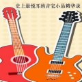新时代轻音乐团 - 玛利叶塔