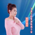 影子 - 下辈子还要和你成个家