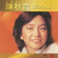 陈秋霞 - Dark Side Of Your Mind
