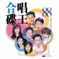 黄凯芹、周慧敏 - 情未了