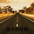 赵越 - 无尽的守候
