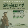 崔浩然 - 周公也解不了的梦
