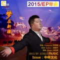 崔浩然 - 梦在新疆