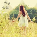 天扬 - 那个女孩