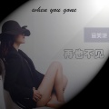 金美滟 - 再也不见