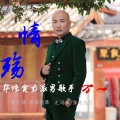 万一 - 情殇