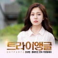 조규찬 - 발라드는 모두 거짓말이다 (情歌都是骗人的)