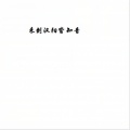 洪凯 - 来到汉阳皆知音