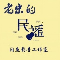 宋海军 - 嘿 抬头