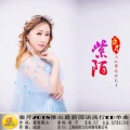 秦芹 - 紫陌