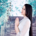 张佳雯 - 最好的爱都给你