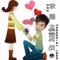 李铭哲 - 求婚大作战
