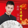 素音童声 - 好久没回家