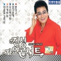 진성 - 폼나게 살거야