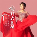 金善姬 - 咱村大变样