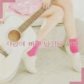 Various Artists、韩国群星 - 그대가 이 세상에 있는 것만으로