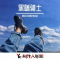 情白、谭宸、洵 - Can't Get You Out Of My Head (Bonzana Remix)