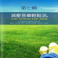 Mau Chih Fang - ONLY YOU