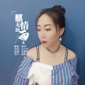 秦芹 - 那无情的雨
