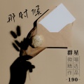 口口口口口(微唱) - sun