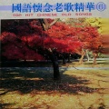 怡菁 - 莫奔跑