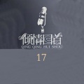 许国强 - 等到那一天