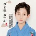 郭博弈 - 好童鞋 温岭造