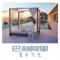 海滩的俱乐部 - 悠然生活