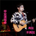 袁杨杨 - 夏日沙滩 (Live)