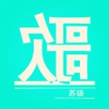高鱼仙 - 歌
