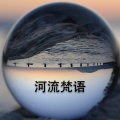 赵越 - 河流梵语