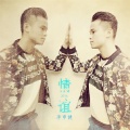 李申健 - 情谊