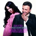 David - Ne verju