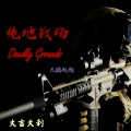 赵越 - 绝地战场