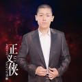 边晰 - 过去的就让她过去