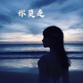 文灿 - 年少有为