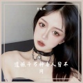 老猪仙 - 遗憾千万种各人皆不同