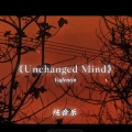 Xun - Unchanged Mind (钢琴版)