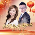 晓晓、落笔 - 2025年一切都如愿