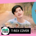 T-REX Cover - กระท่อมทำใจ