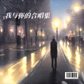 虎6、尸小圈 - 不如回家喝自来水