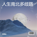 红牌dj - 拼好歌