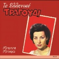 Beba Blans - Ligo Ligo Tha Me Synithiseis