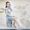 李婷 - 爱在每一天