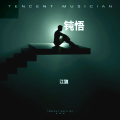 江狼 - 想借苍天一碗酒